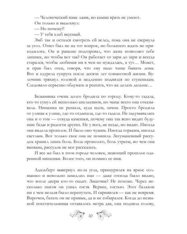 Вампир демону не эльф