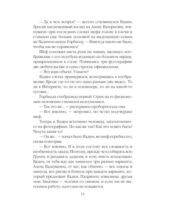 Безупречная репутация