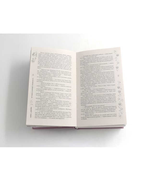 Музыкальный приворот + Подарок ангела и другие рассказы (комплект из 4-х книг)