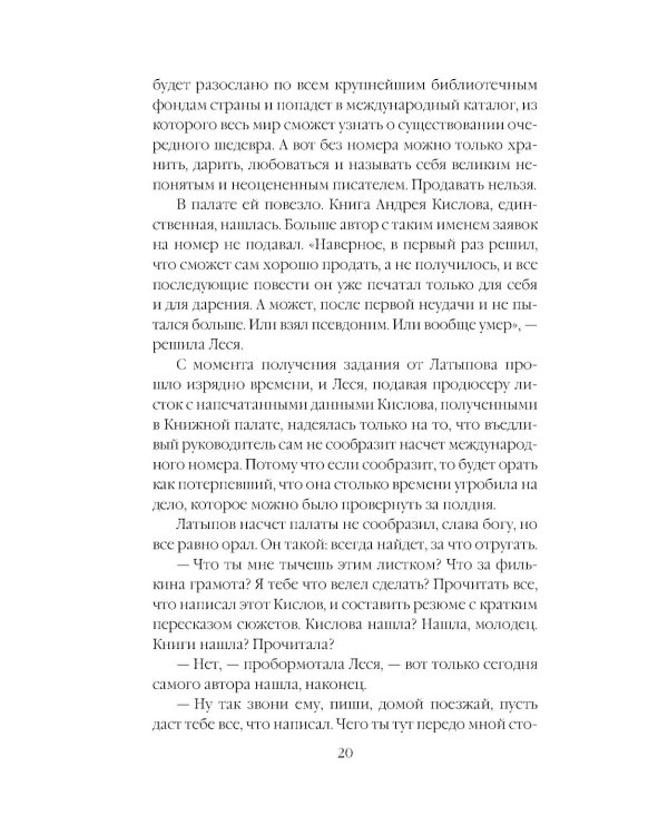 Безупречная репутация
