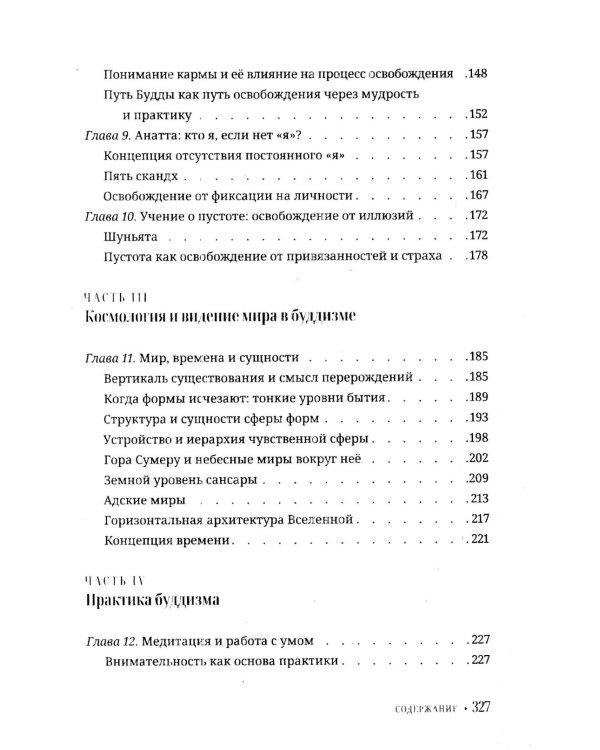 Буддизм для начинающих. Путь осознанности и внутреннего покоя
