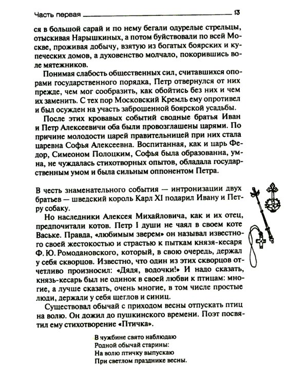 Русская повседневная культура XVIII века