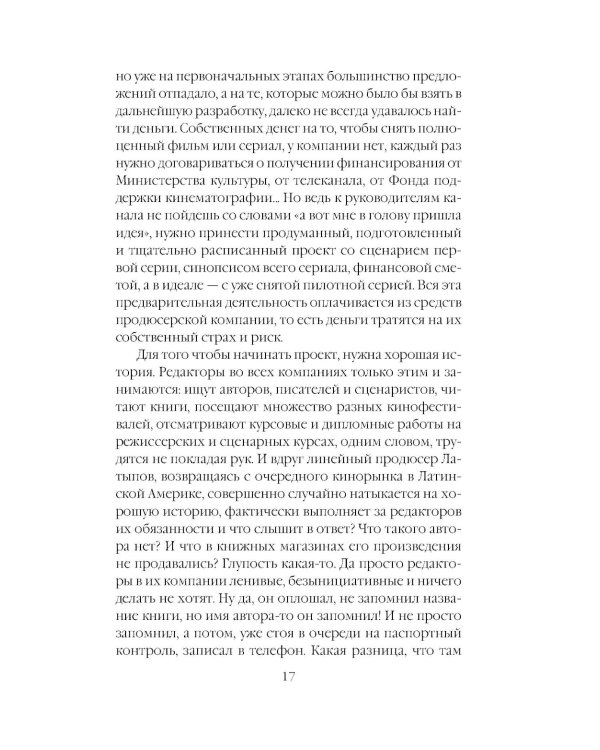 Безупречная репутация