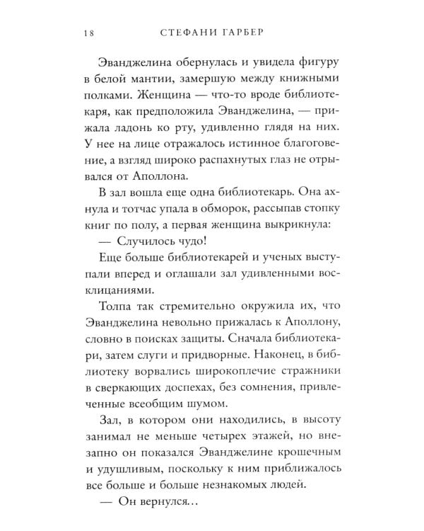 Заклятие истинной любви