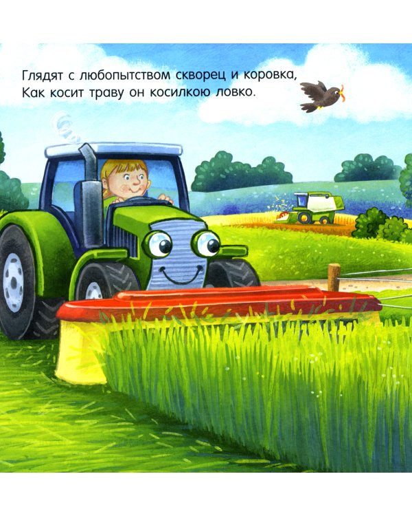 Спокойной ночи, трактор!