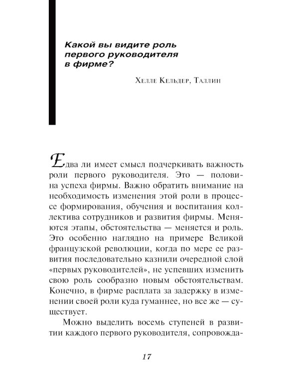 Внутрифирменные отношения в вопросах и ответах