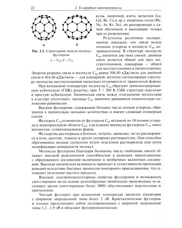 Нанохимия. Введение в нанохимию и технологию наноматериалов: Учебное пособие