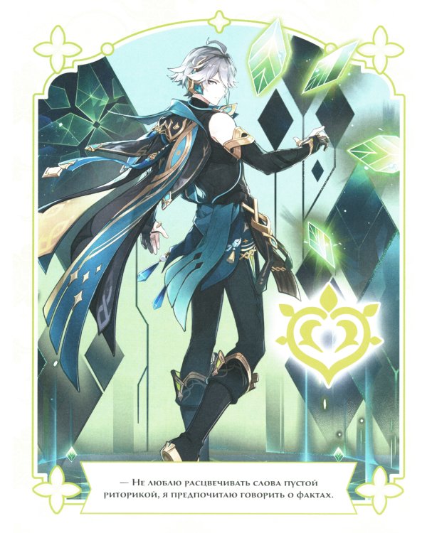 Genshin Impact. Раскраска по образцу (оранжевая)