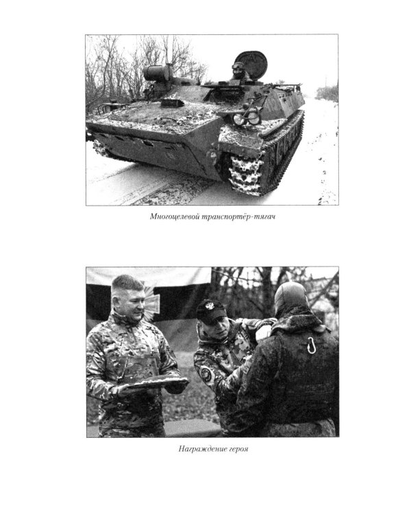 На линии огня. Записки военного корреспондента