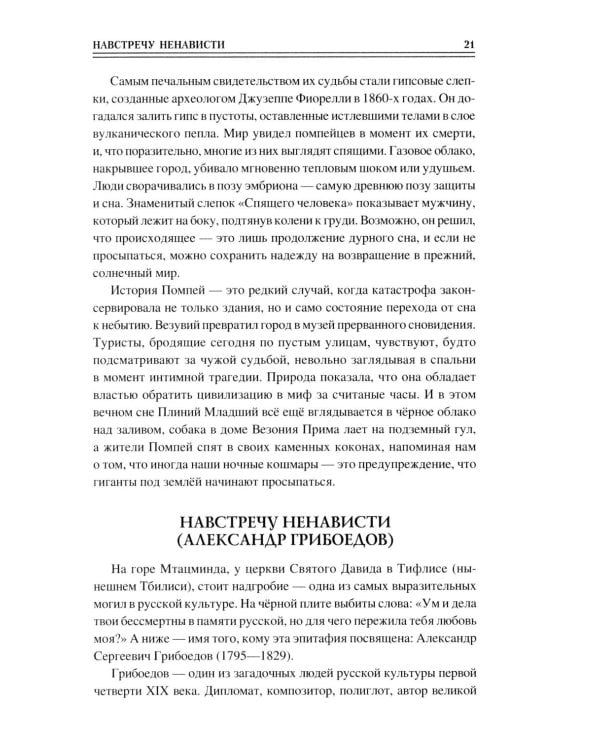 Дополнительное изображение книги «100 великих сновидений»
