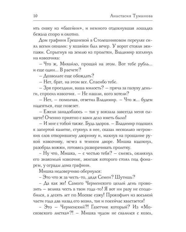 Судьбою рвется нить