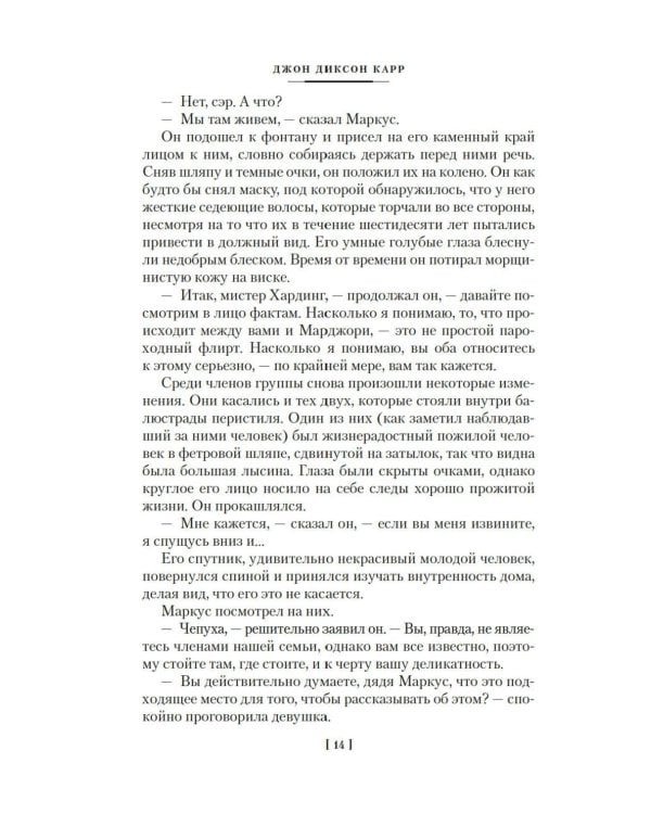 Человек, который не боялся: романы