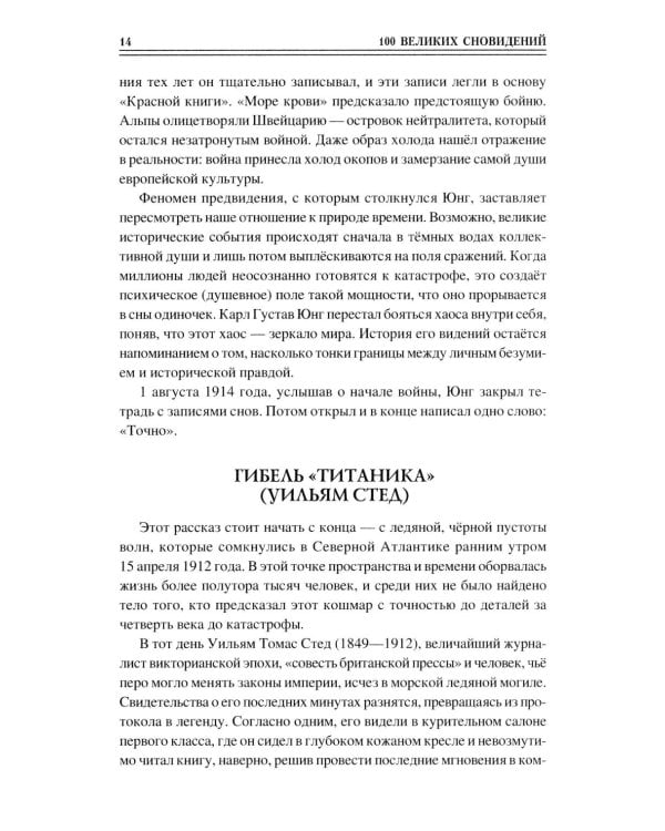 Дополнительное изображение книги «100 великих сновидений»