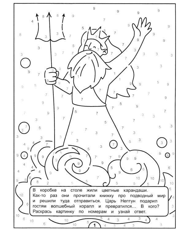 Картинки-загадки. Отгадки с секретом. В царстве Нептуна