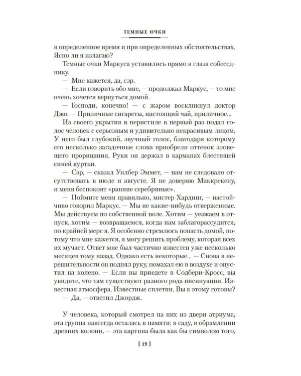 Человек, который не боялся: романы