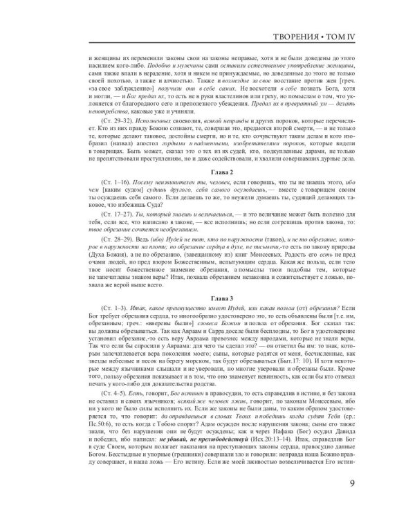 Творения. Том 4