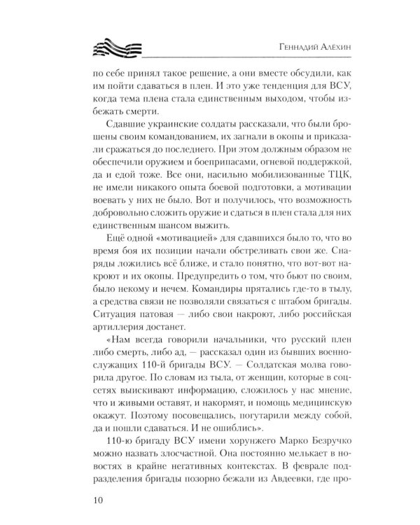 На линии огня. Записки военного корреспондента
