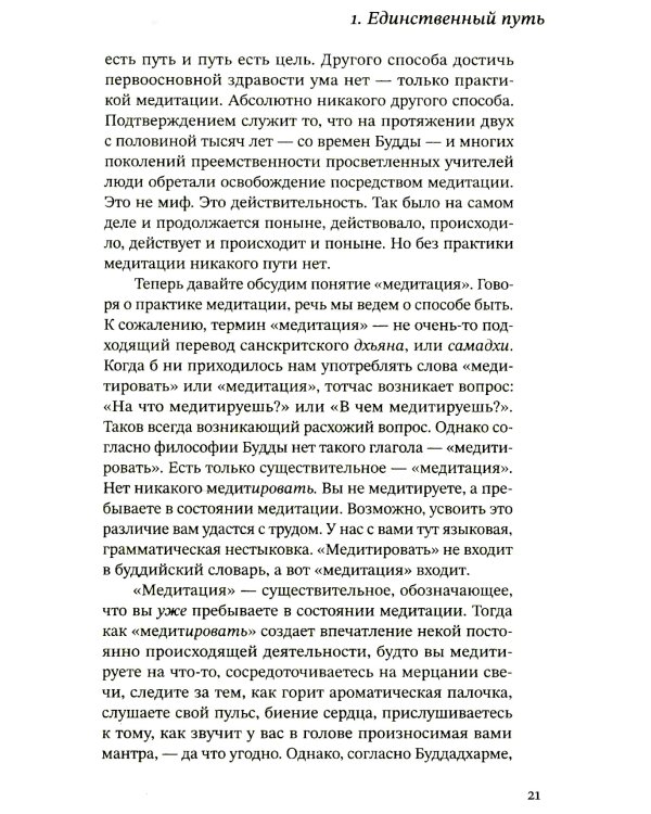 Путь есть цель. Воспитание ума и развитие заботливой доброжелательности