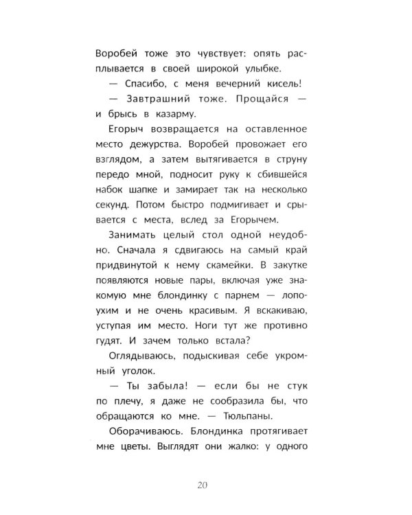 Дополнительное изображение книги «Вальс на краю света»