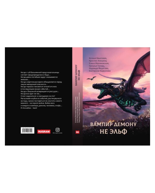 Вампир демону не эльф