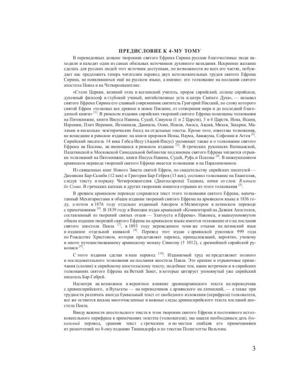 Творения. Том 4