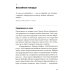 Истоки морали. В поисках человеческого у приматов; Достаточно ли мы умны, чтобы судить об уме животных? (комплект из 2-х книг)