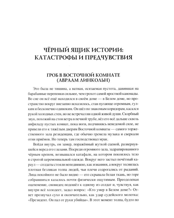 Дополнительное изображение книги «100 великих сновидений»