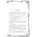 Дополнительное изображение книги «Двор ледяных сердец»
