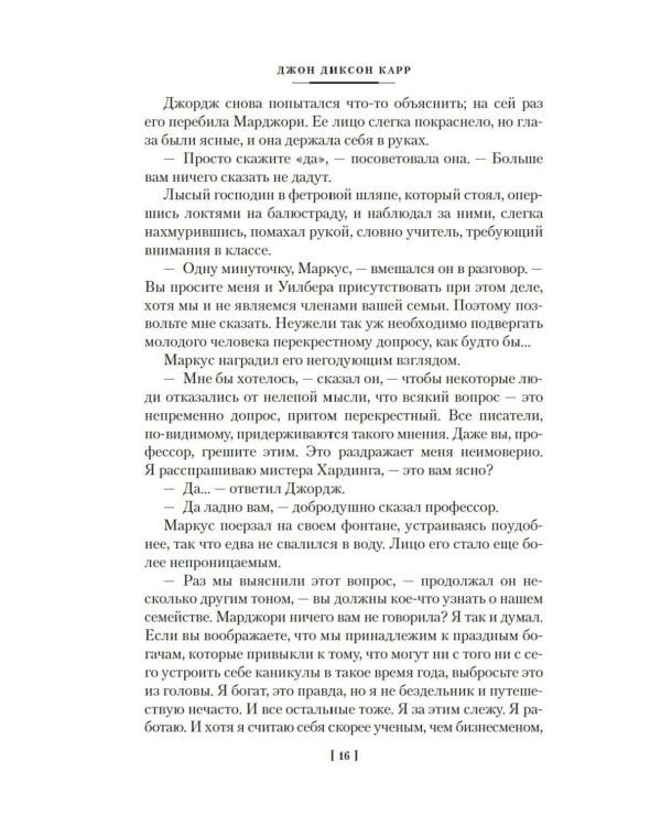 Человек, который не боялся: романы