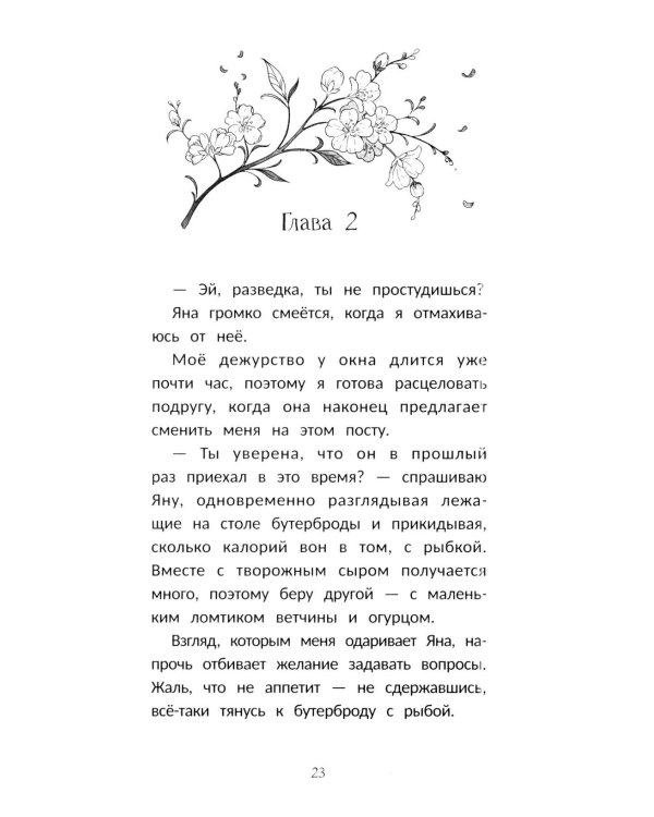 Дополнительное изображение книги «Вальс на краю света»