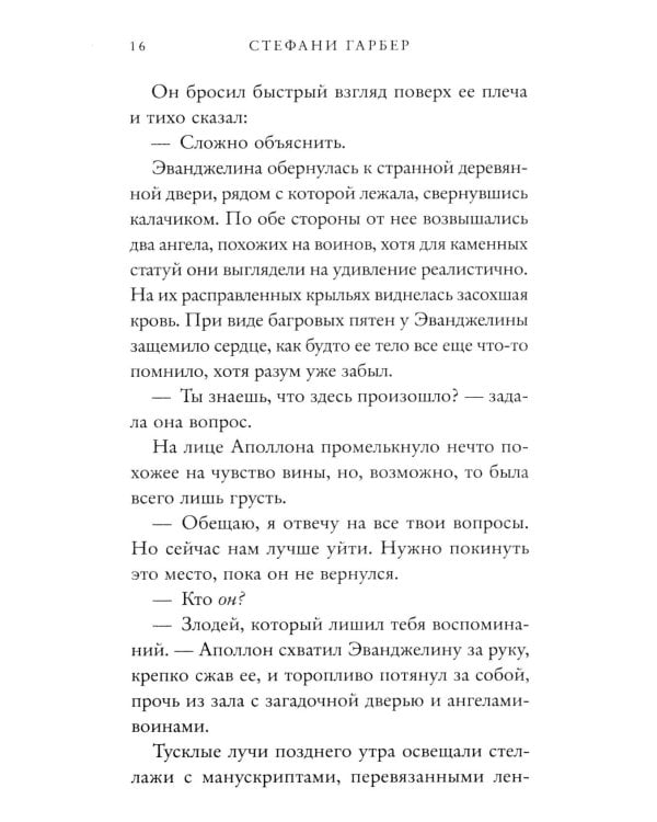 Заклятие истинной любви