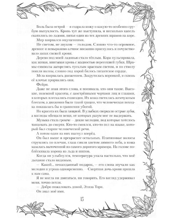 Дополнительное изображение книги «Двор ледяных сердец»
