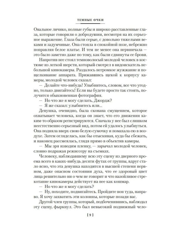 Человек, который не боялся: романы