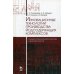 Инновационные технологии производства йодсодержащих комплексов. Монография