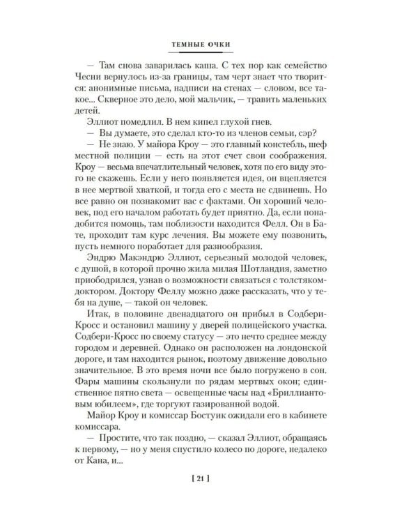 Человек, который не боялся: романы