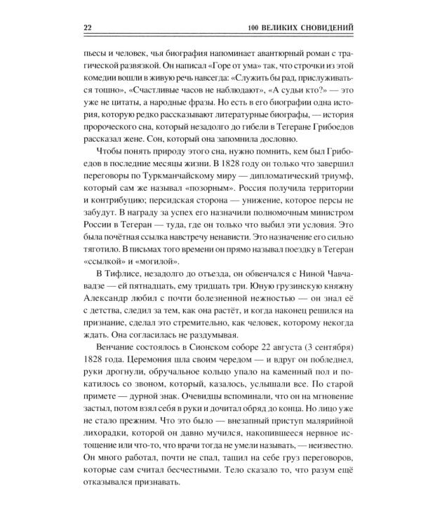Дополнительное изображение книги «100 великих сновидений»