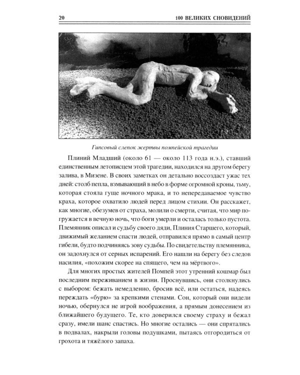 Дополнительное изображение книги «100 великих сновидений»