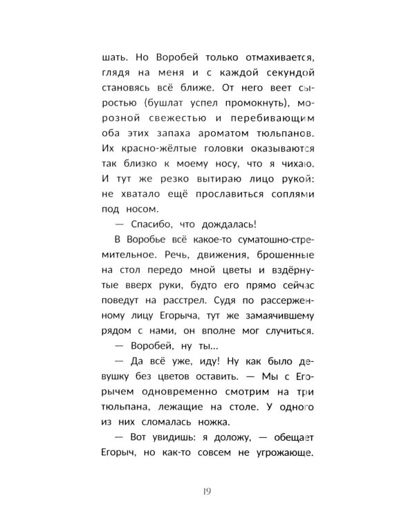 Дополнительное изображение книги «Вальс на краю света»