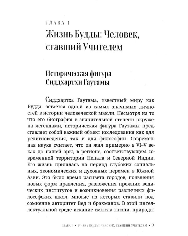Буддизм для начинающих. Путь осознанности и внутреннего покоя