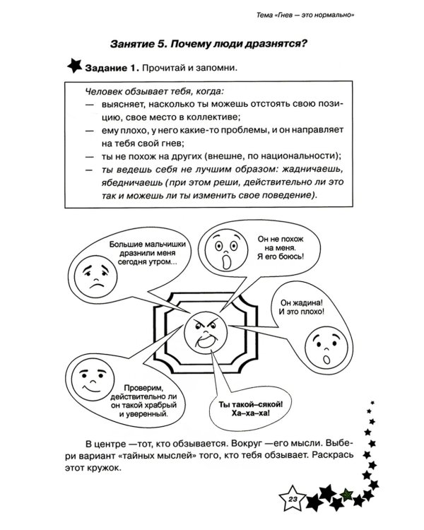 Дополнительное изображение книги «Жизненные навыки: Уроки психологии во 2 кл. Рабочая тетрадь школьника. 13-е изд»