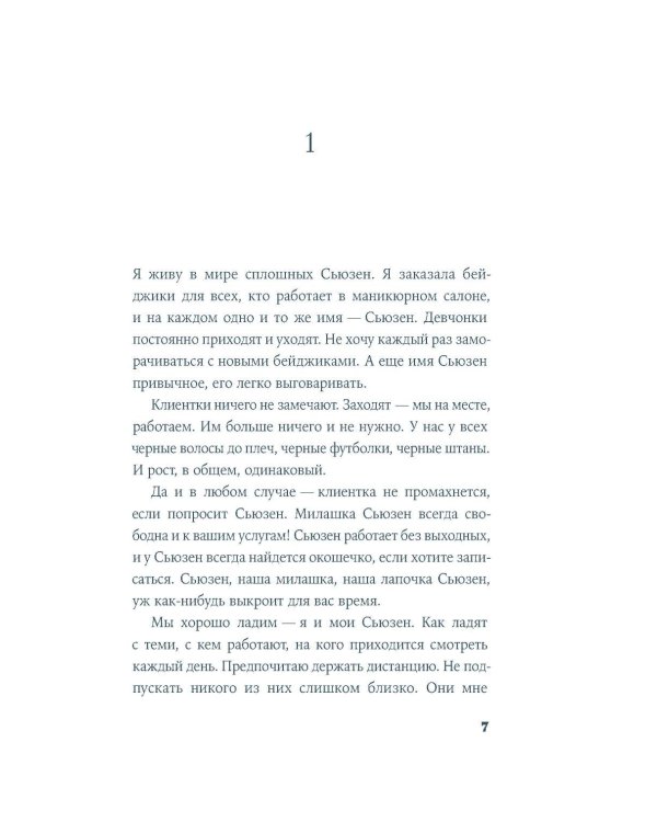 Дополнительное изображение книги «Выберите цвет: роман»