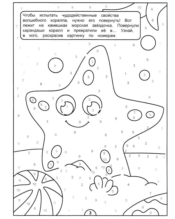 Картинки-загадки. Отгадки с секретом. В царстве Нептуна