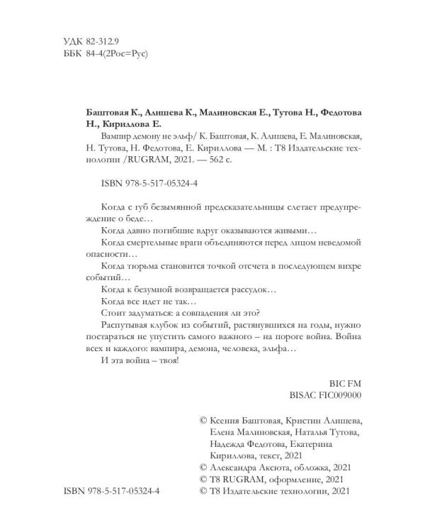 Вампир демону не эльф