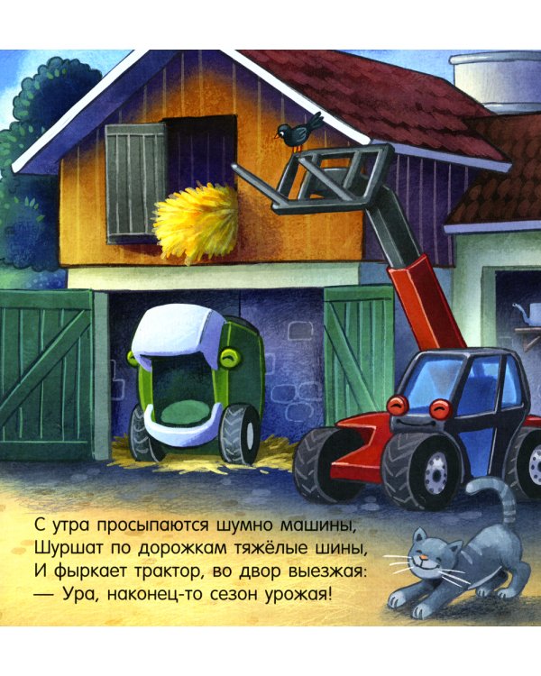 Спокойной ночи, трактор!