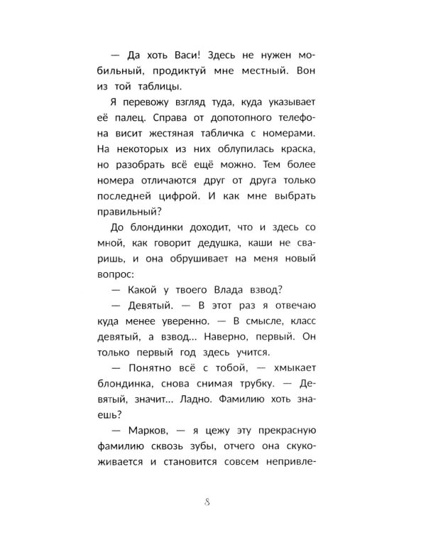 Дополнительное изображение книги «Вальс на краю света»
