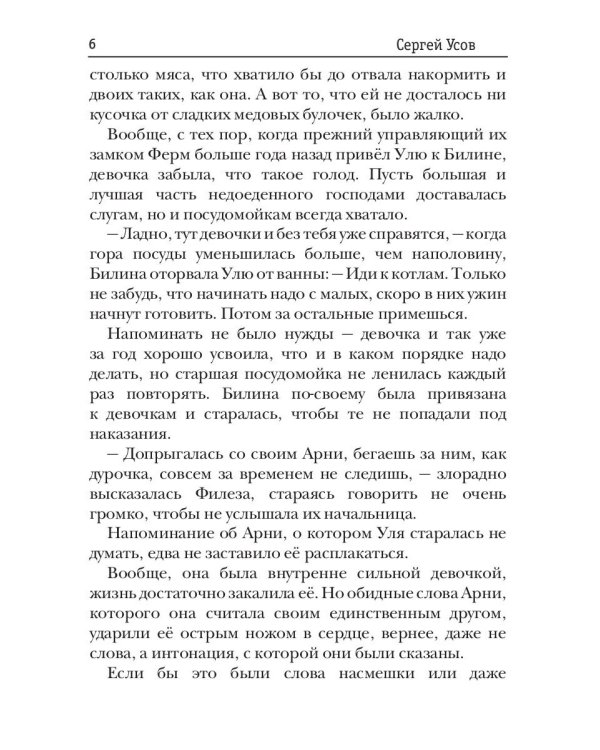 Попаданец в Таларею. Кн. 2: Баронские будни