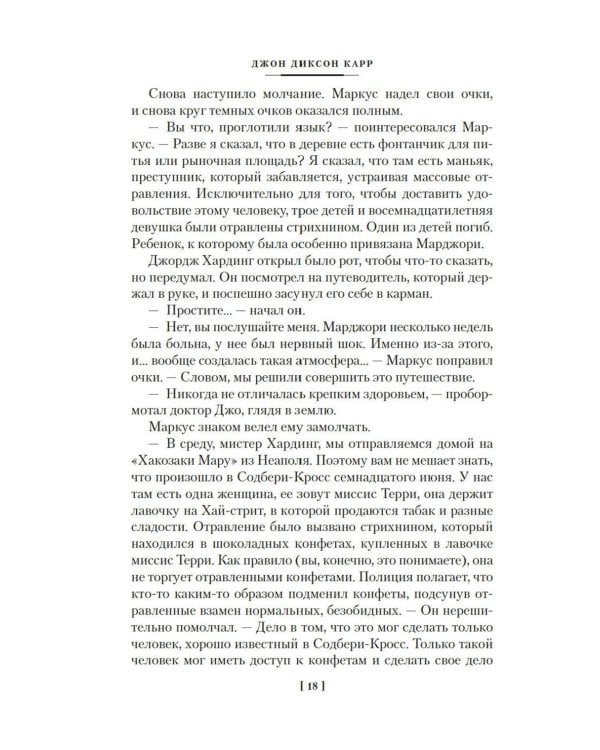 Человек, который не боялся: романы