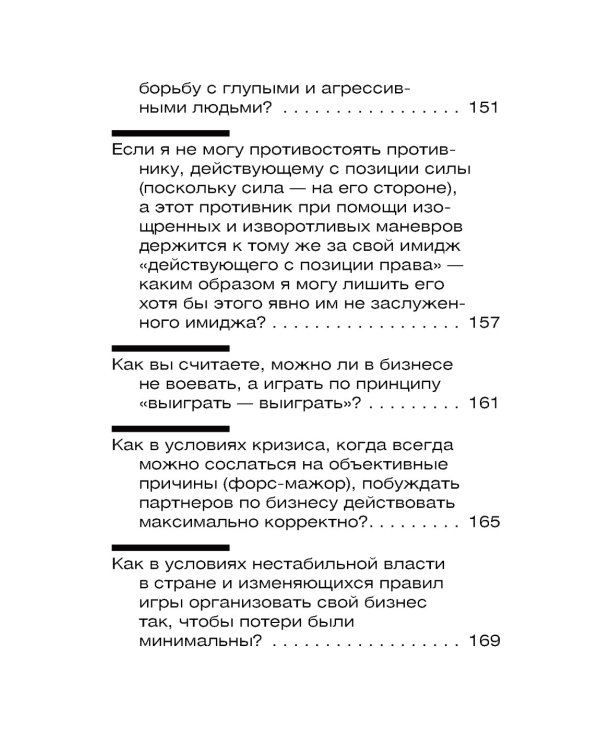 Внутрифирменные отношения в вопросах и ответах