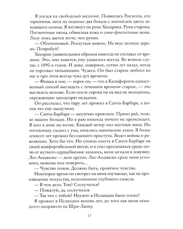 Как остановить время