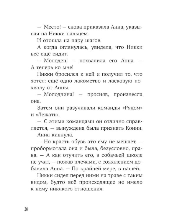 Конни и лучшая собака-ищейка